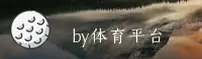 BY体育(BY)官方网站 - 官方正版入口