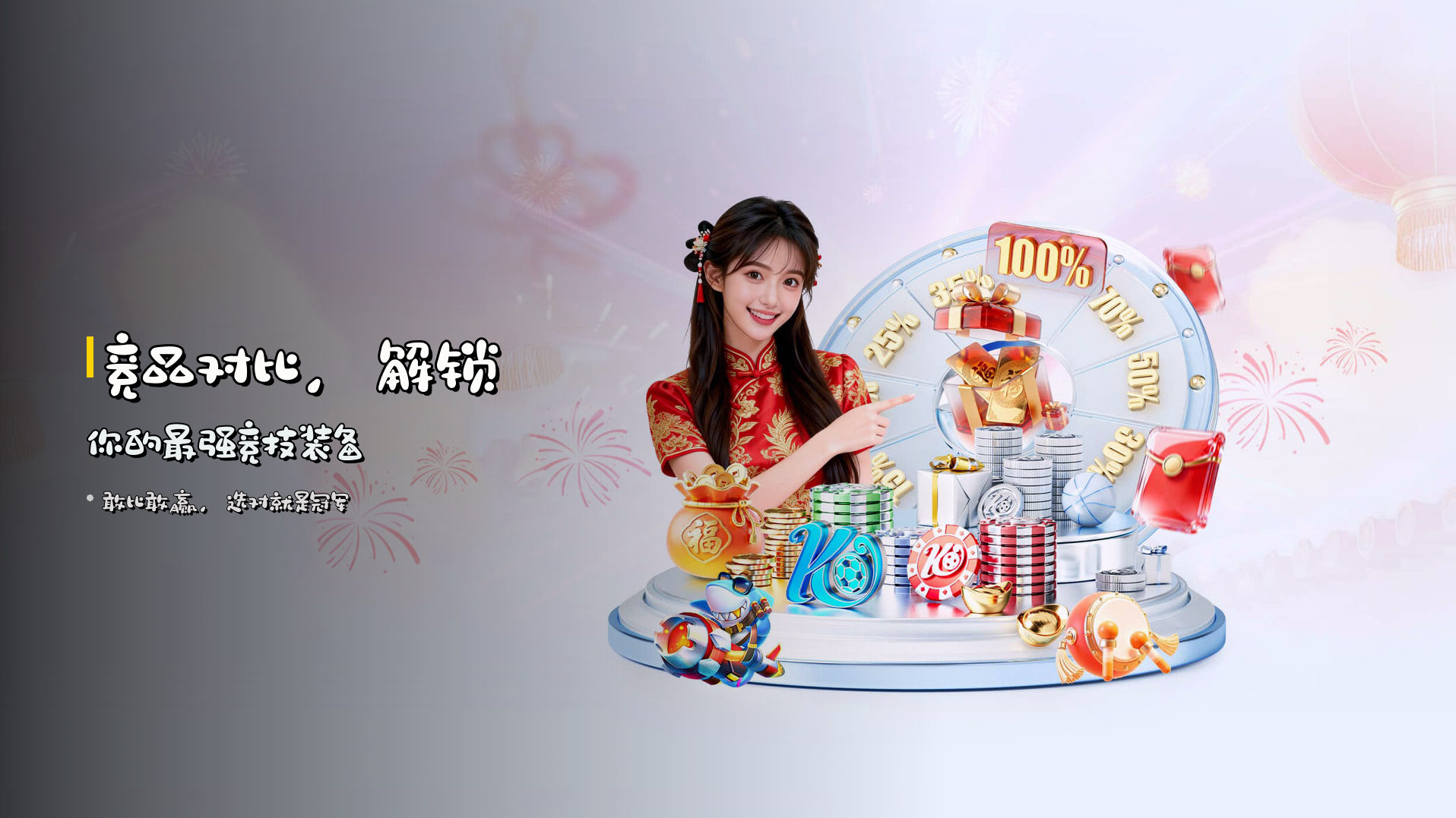 <strong>竞品对比</strong>，解锁你的最强竞技装备